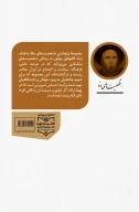 کتاب سیدعلی‌اکبر فال اسیری - تصویر 3