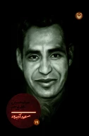کتاب سید حسین خدیوجم - تصویر 1