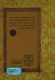 کتاب دَه - back