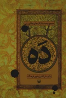 کتاب دَه - تصویر 1