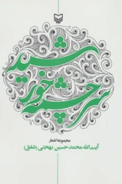 کتاب سرچشمه خورشید - front