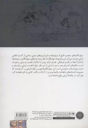 کتاب نقاشی سغدی - back