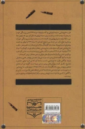 کتاب لوطی انقلابی - back