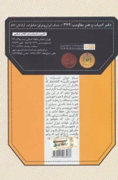 کتاب جهنم تکریت - back