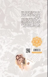 کتاب شباویز - back