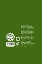 کتاب سبک زندگی کارمندی - back