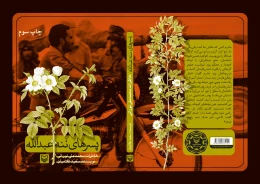 کتاب پسرهای ننه عبدالله - back