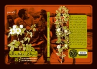 کتاب پسرهای ننه عبدالله - تصویر 2