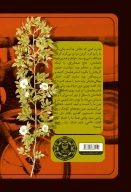 کتاب پسرهای ننه عبدالله - تصویر 3