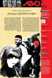 کتاب دو هفته‌نامه مهر