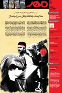کتاب دو هفته‌نامه مهر - تصویر 1