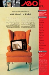 کتاب دو هفته‌نامه مهر