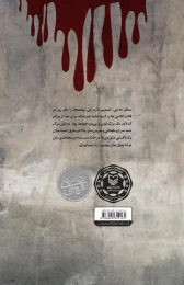 کتاب شاید پیش از اذان صبح - back