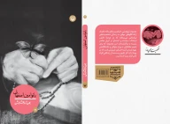 کتاب بانو امین اصفهانی - تصویر 2