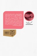 کتاب بانو امین اصفهانی - تصویر 3