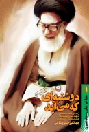 کتاب دوشنبه‌ای که می‌آید - تصویر 1
