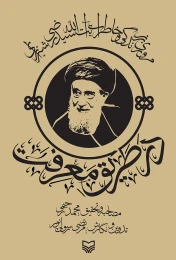 کتاب در طریق معرفت - front