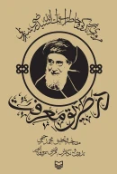 کتاب در طریق معرفت - تصویر 1