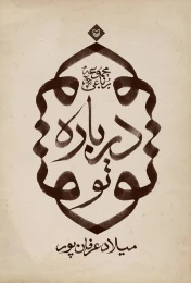 کتاب درباره تو - front