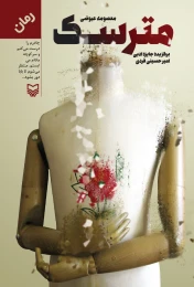 کتاب مترسک - front