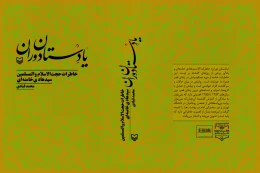 کتاب یادستان دوران - back