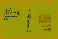 کتاب یادستان دوران - تصویر 2