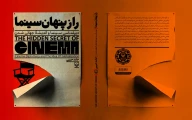 کتاب راز پنهان سینما - تصویر 3