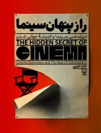 کتاب راز پنهان سینما - تصویر 1