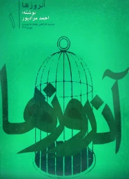 کتاب آنروزها