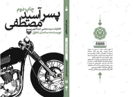 کتاب پسر آسید مصطفی - تصویر 3