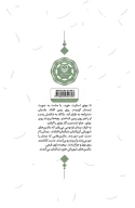 کتاب پسر آسید مصطفی - تصویر 2