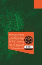 کتاب آتش در آذرشهر - back