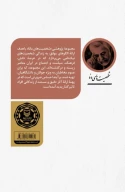 کتاب نصرالله مردانی - تصویر 3