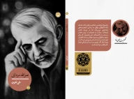 کتاب نصرالله مردانی - تصویر 2