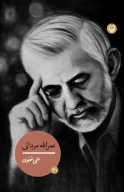 کتاب نصرالله مردانی - تصویر 1
