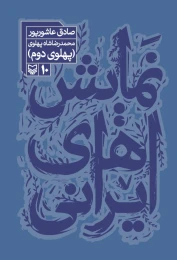 کتاب محمدرضا شاه پهلوی - front