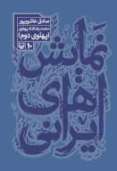 کتاب محمدرضا شاه پهلوی - تصویر 1
