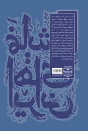 کتاب محمدرضا شاه پهلوی - back