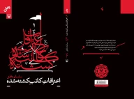 کتاب اعترافات کاتب کشته شده - تصویر 3