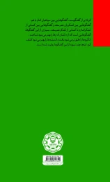 کتاب کربلا به روایتی دیگر - back