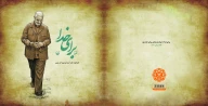 کتاب فقط برای خدا - تصویر 3