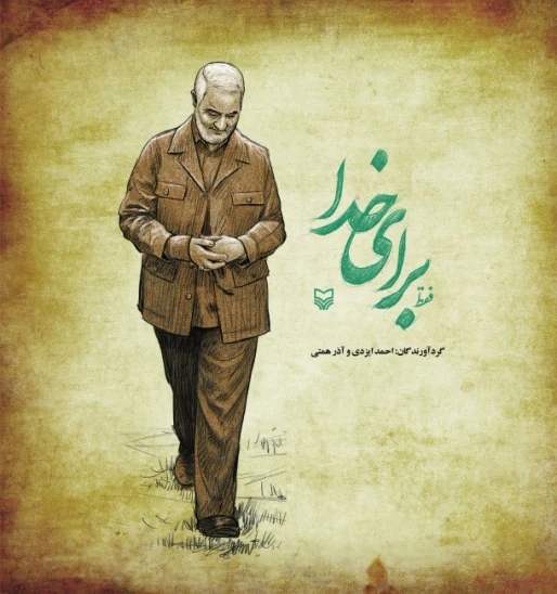 کتاب فقط برای خدا