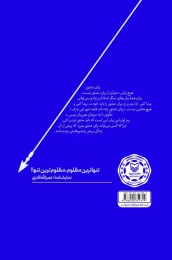 کتاب تنهاترین مظلوم، مظلوم‌ترین تنها - back