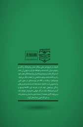 کتاب بررسی ادبیات منظوم شعر دفاع مقدس - back