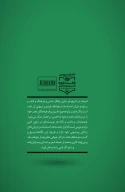 کتاب بررسی ادبیات منظوم شعر دفاع مقدس - تصویر 2