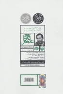 کتاب با کاروان نیزه - تصویر 3