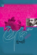 کتاب حمام روح - تصویر 1