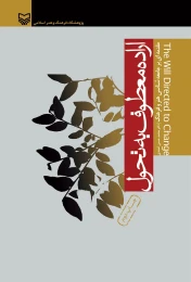 کتاب اراده‌ معطوف به تحول