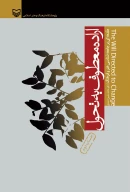 کتاب اراده‌ معطوف به تحول - تصویر 1