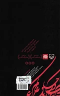 کتاب عطر عطش - تصویر 2